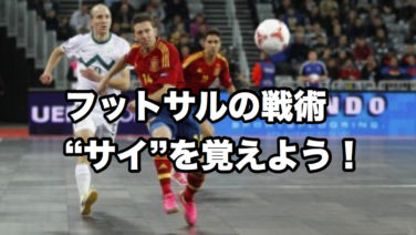 フットサル 福岡のフットサルスクール Soluna F S キッズ ジュニア専門クラブ