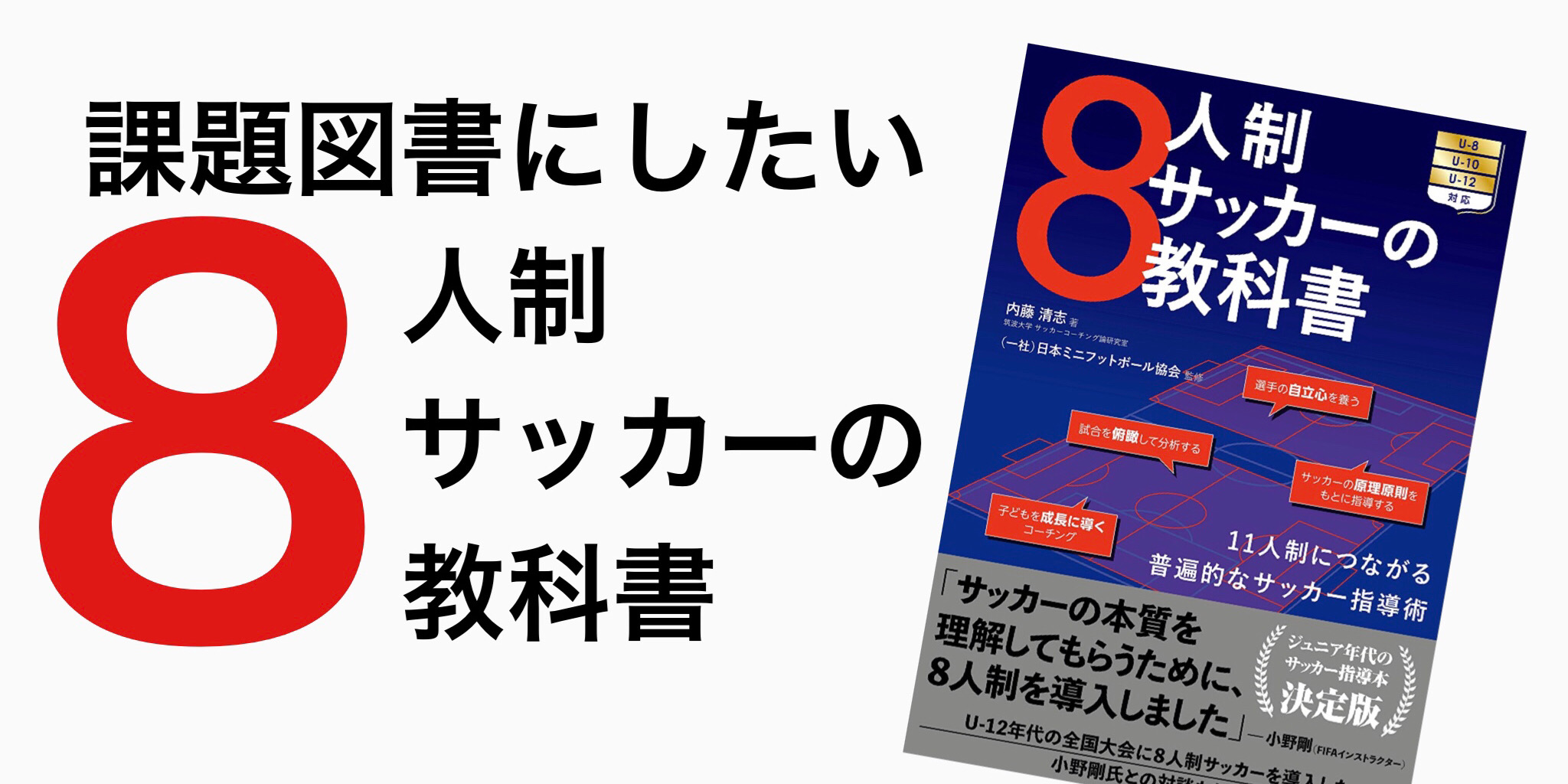 福岡のフットサルスクール Soluna F S キッズ ジュニア専門クラブ ８人制サッカーの教科書